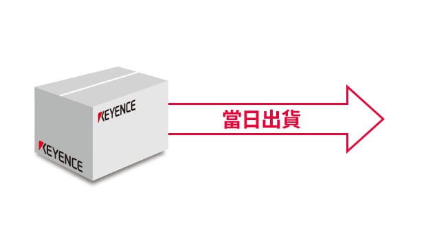 當(dāng)日出貨