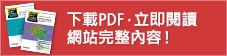 下載PDF，立即閱讀網(wǎng)站完整內(nèi)容！