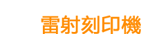 如何依據(jù)用途選擇位移計/尺寸測量儀