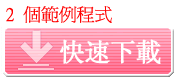 快速下載