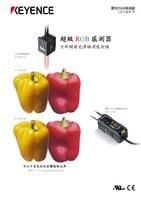 CZ-V20 系列 數(shù)位RGB感測器 產(chǎn)品型錄