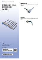EV 系列 雙電線的獨(dú)立式放大器近接感測器 產(chǎn)品型錄