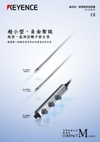SJ-M 系列 高性能、微型靜電消除器 產(chǎn)品型錄
