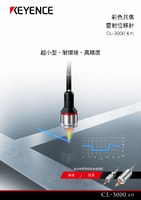 CL-3000 系列 彩色共焦雷射位移計 產(chǎn)品型錄