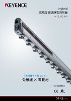 SJ-Q 系列 Hybrid高精度高速靜電消除器 產(chǎn)品型錄