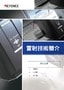 雷射技術(shù)簡(jiǎn)介 刻印基礎(chǔ)