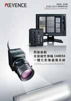XG-8000 系列 超高速、高容量多功能 CAMERA 影像處理系統(tǒng) 支援線性掃瞄CAMERA 產(chǎn)品型錄
