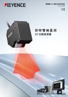 LJ-G5000 系列 高精度2D雷射位移感測(cè)器 產(chǎn)品型錄