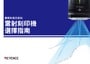 實(shí)績(jī)與應(yīng)用案例雷射刻印機(jī)選擇指南