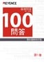 關(guān)於雷射刻印機(jī) 100問答 Vol.1 基礎(chǔ)問答 Q1→Q12