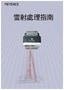 雷射處理指南