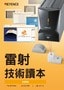 雷射技術(shù)讀本 軟體篇
