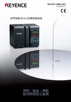 SI-F 系列 微型光譜干涉雷射位移計 產(chǎn)品型錄