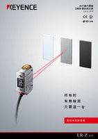 LR-Z 系列 放大器內(nèi)藏型 CMOS 雷射感測(cè)器 產(chǎn)品型錄