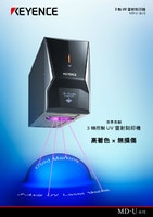 MD-U 系列 3 軸UV雷射刻印機 產品型錄