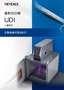 雷射刻印機(jī) UDI支援指南